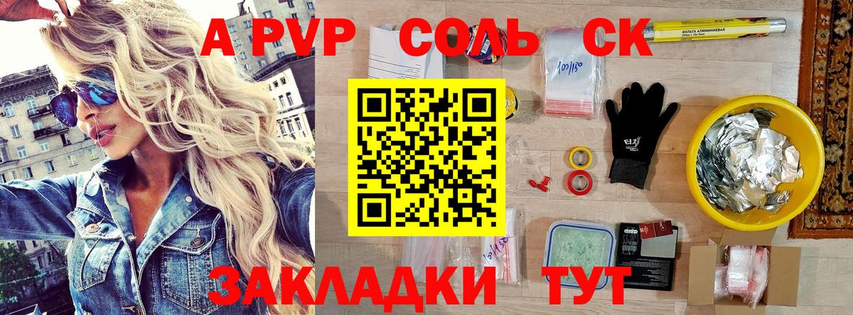 Alpha PVP Соль  Вход с VPN  APVP крисы CK  APVP VHQ  Курган 