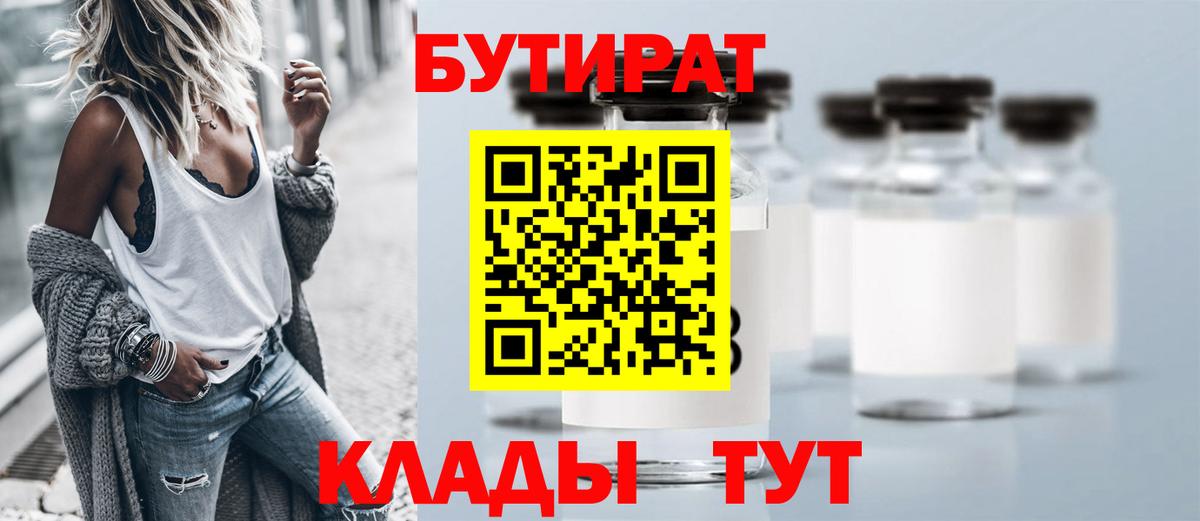 Курган  БУТИРАТ бутандиол  Вход с VPN 