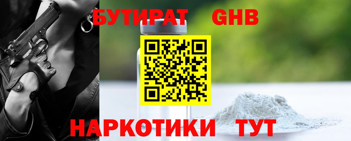 БУТИРАТ буратино Курган