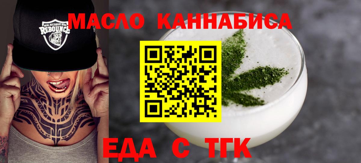 Печенье с ТГК конопля  Вход с VPN  Курган 