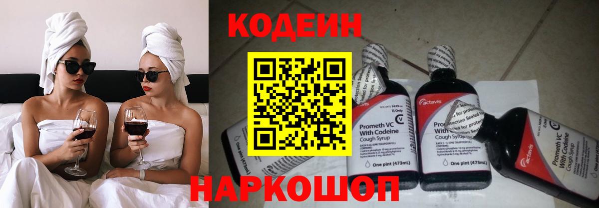 Курган  Codein Purple Drank  Вход с VPN 