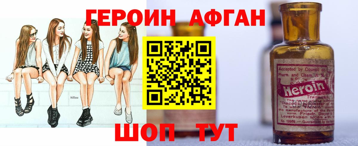 Героин  Героин Афган  Вход с VPN  Курган 