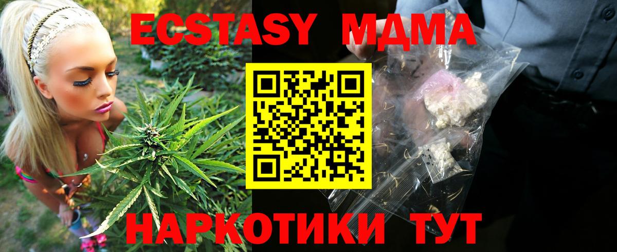 МДМА кристаллы Курган