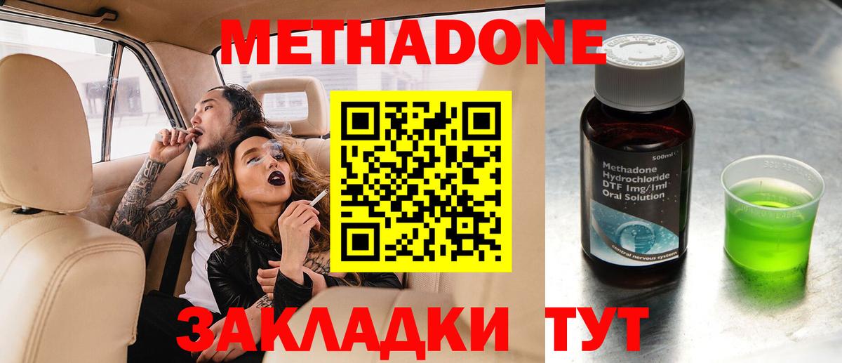 Метадон мёд Курган
