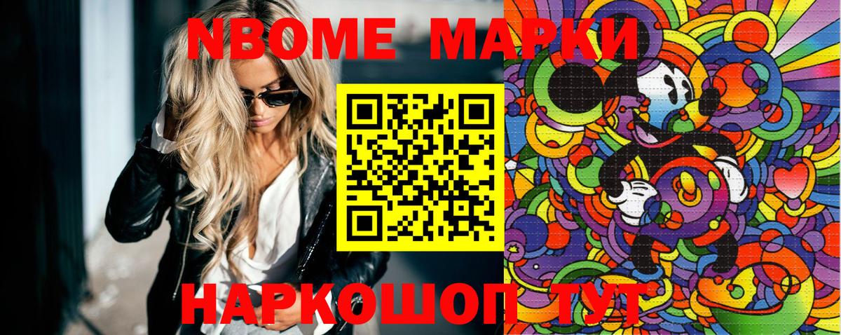 Наркотические марки  Вход с VPN  Курган  Марки NBOMe 1,8мг 